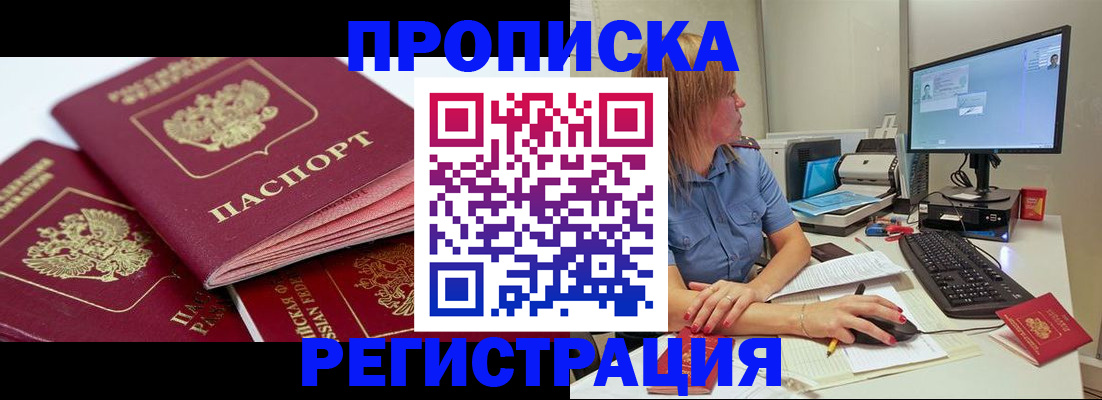 прописка законно в Армянске