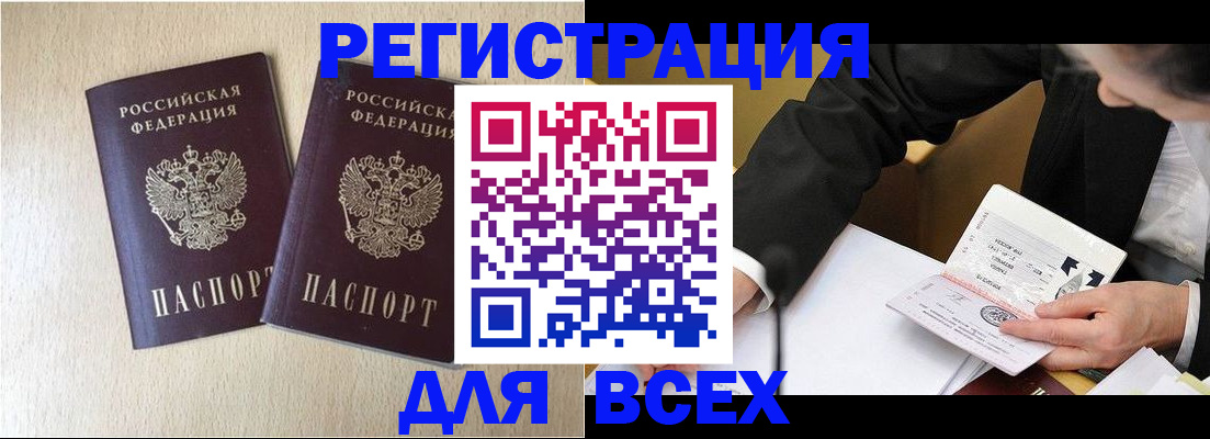 прописка регистрация в Армянске