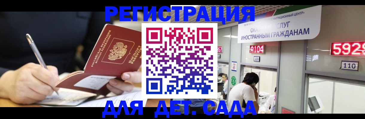 прописка ребенка в Армянске