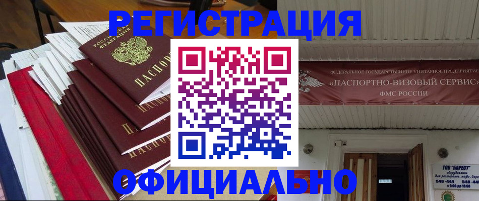 прописка регистрация в Армянске