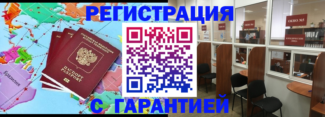 прописка штамп в Армянске