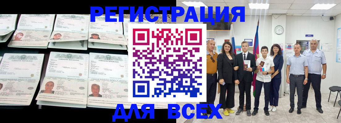 временная регистрация законно в Армянске