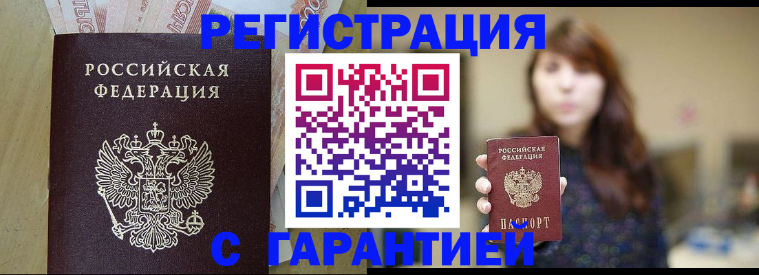 прописка для школы в Армянске