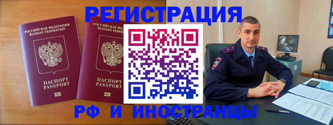 прописка для работы в Армянске